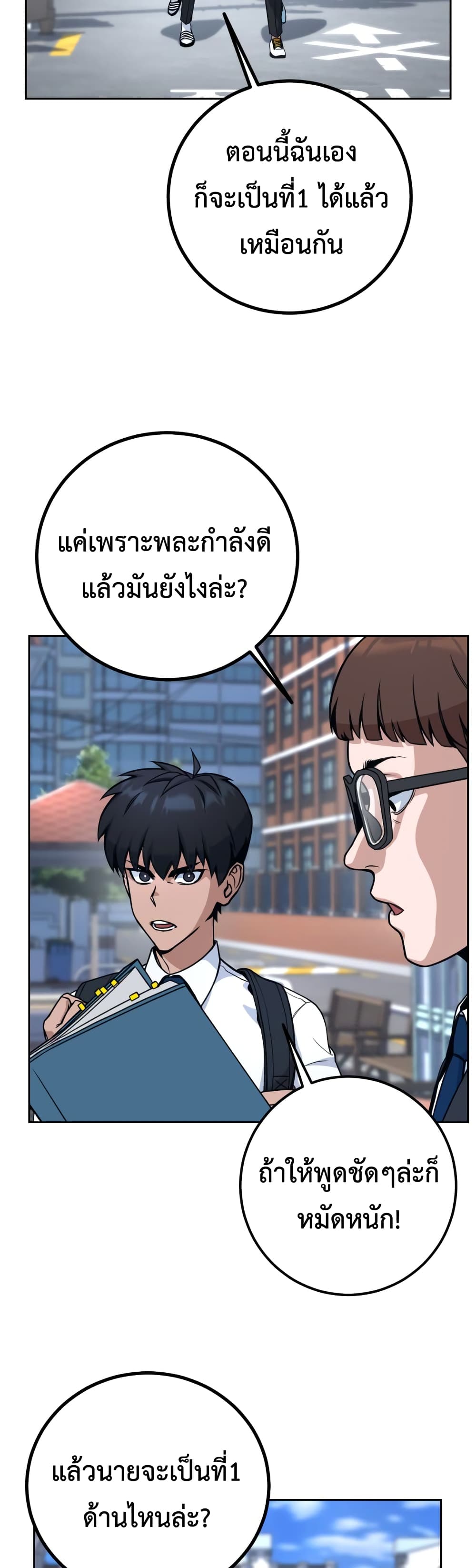 Hero the Maximum ตอนที่ 1 (55)