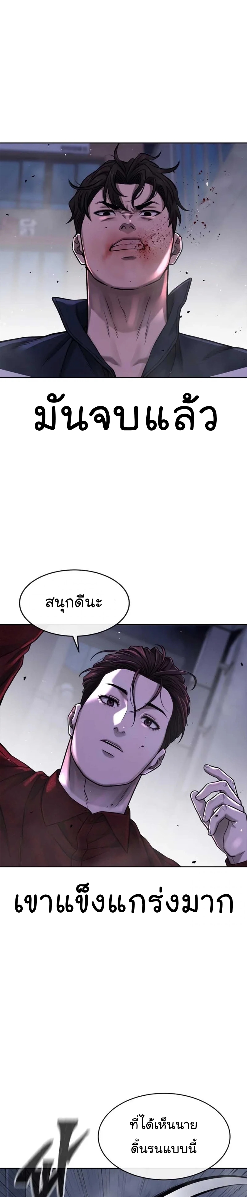 Quest Supremacy ตอนที่73 (35)