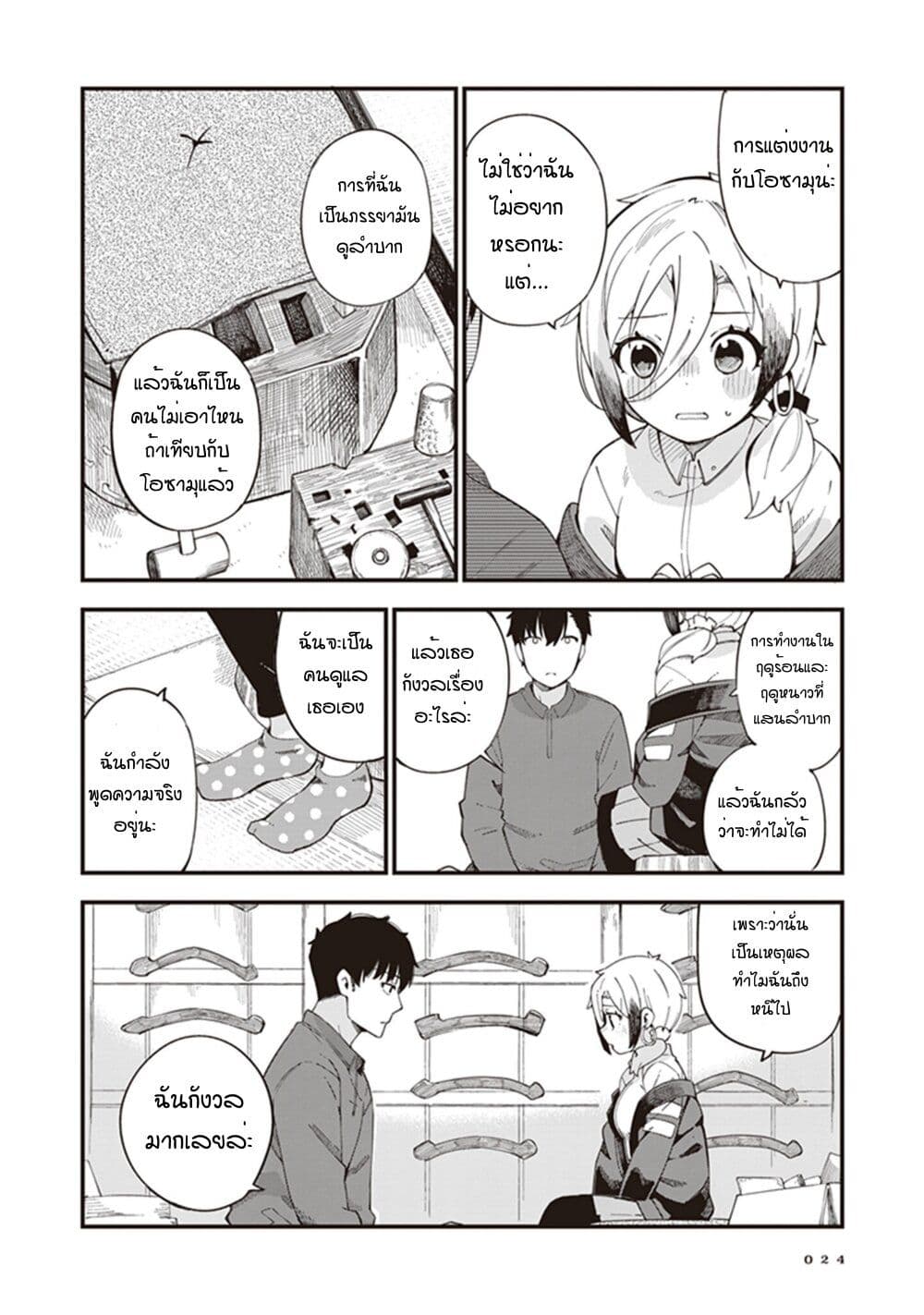 Cuprum no Hanayome ตอนที่ 1 (24)