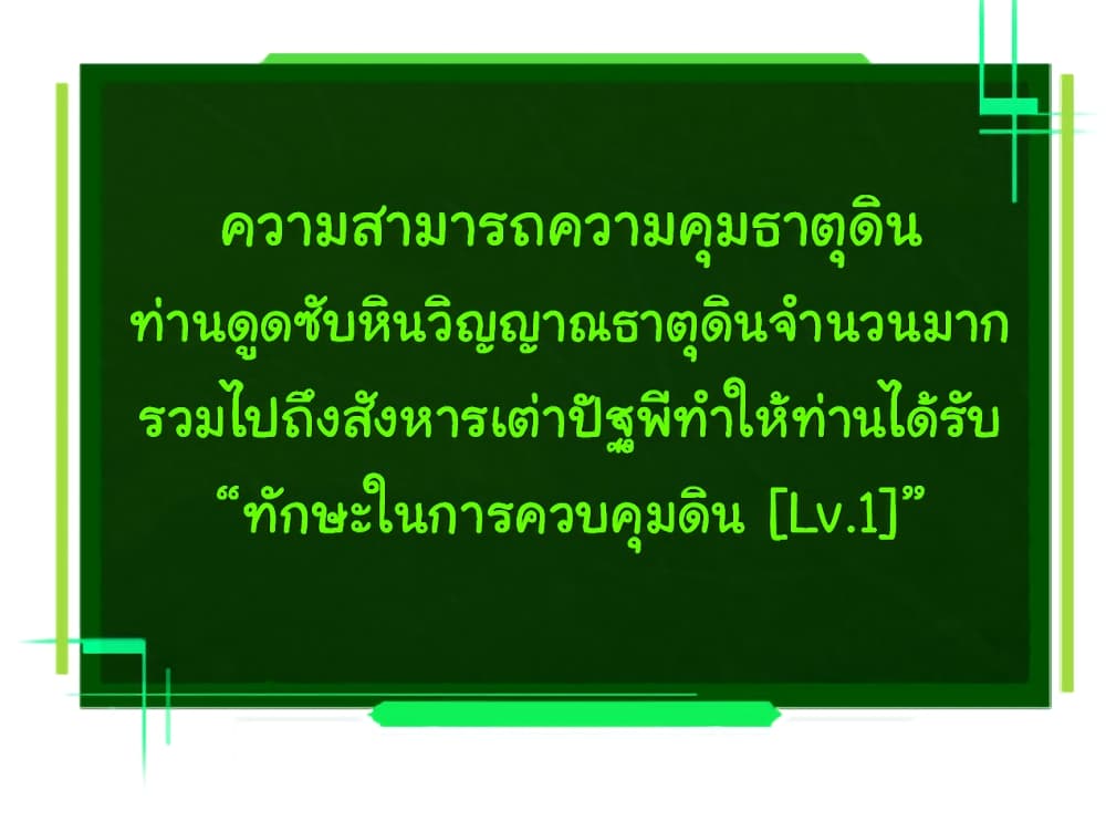 Evolution from the Big Tree ตอนที่ 31 (10)