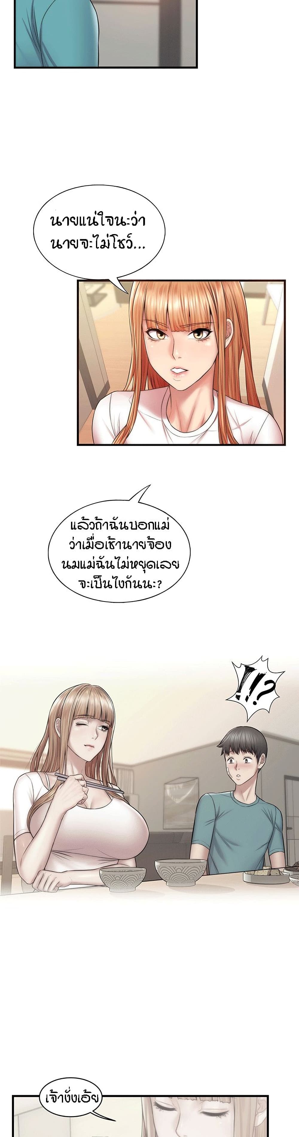 Homestay ตอนที่ 2 (32)