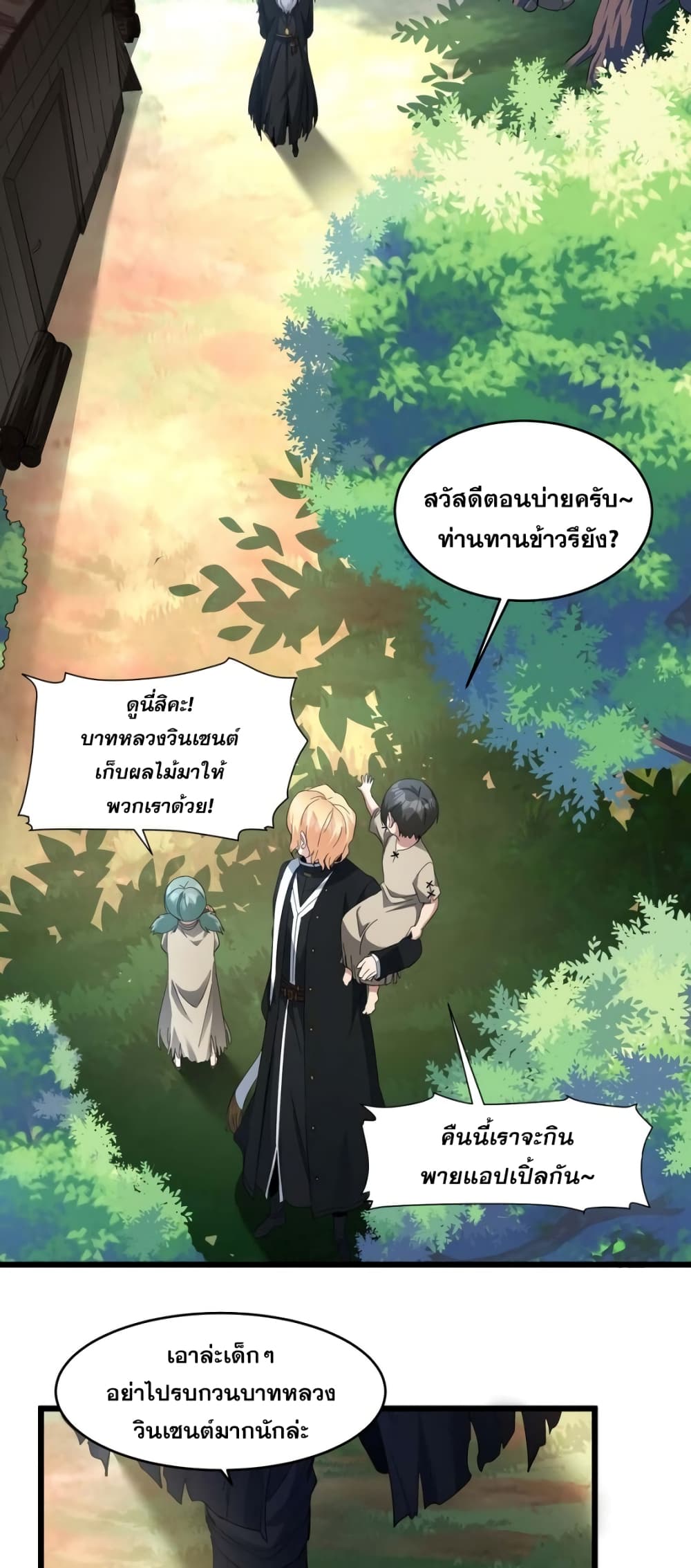 I’m Really Not The Demon God’s Lackey ตอนที่80 (3)