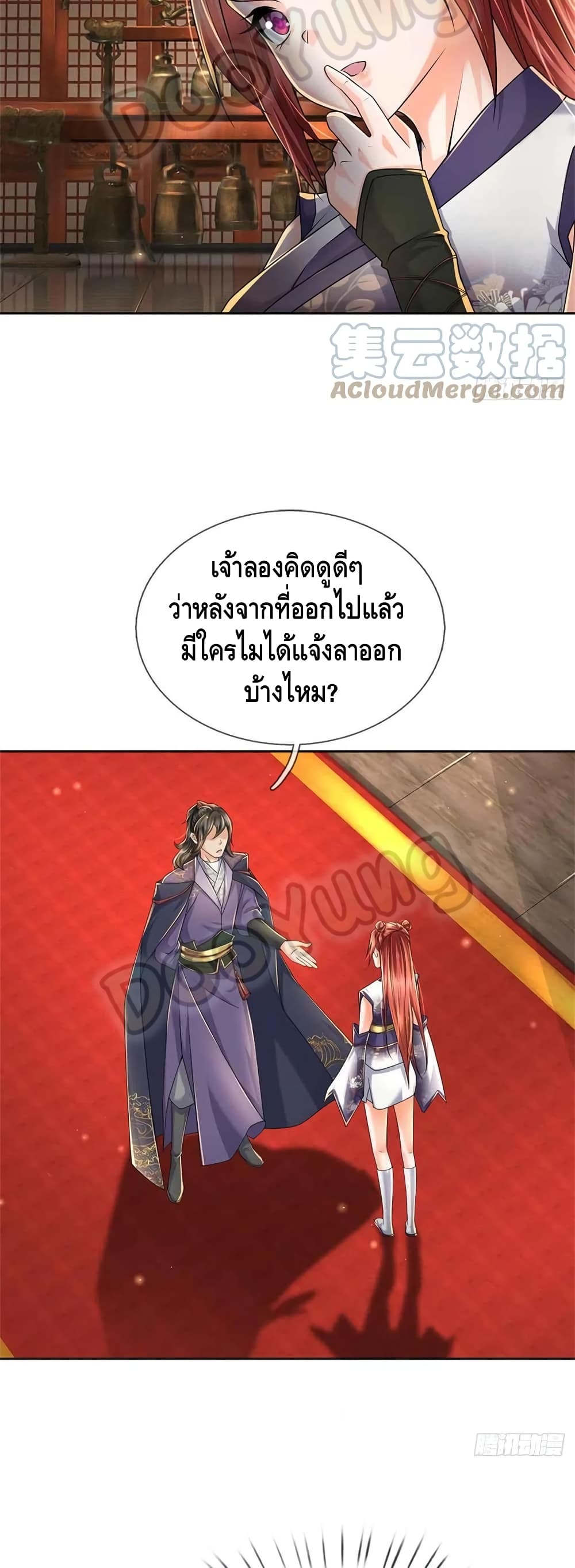 Way of Domination ตอนที่ 73 (15)