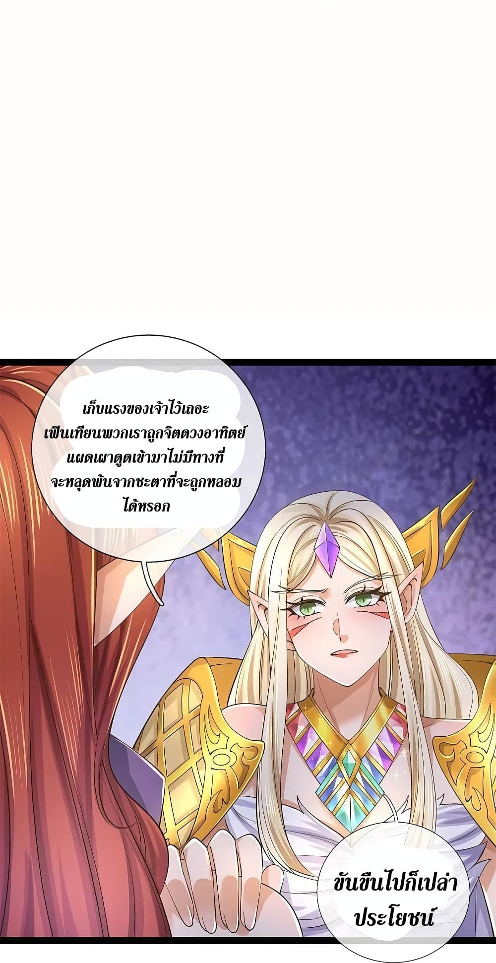 Sky Sword God ตอนที่ 574 (21)