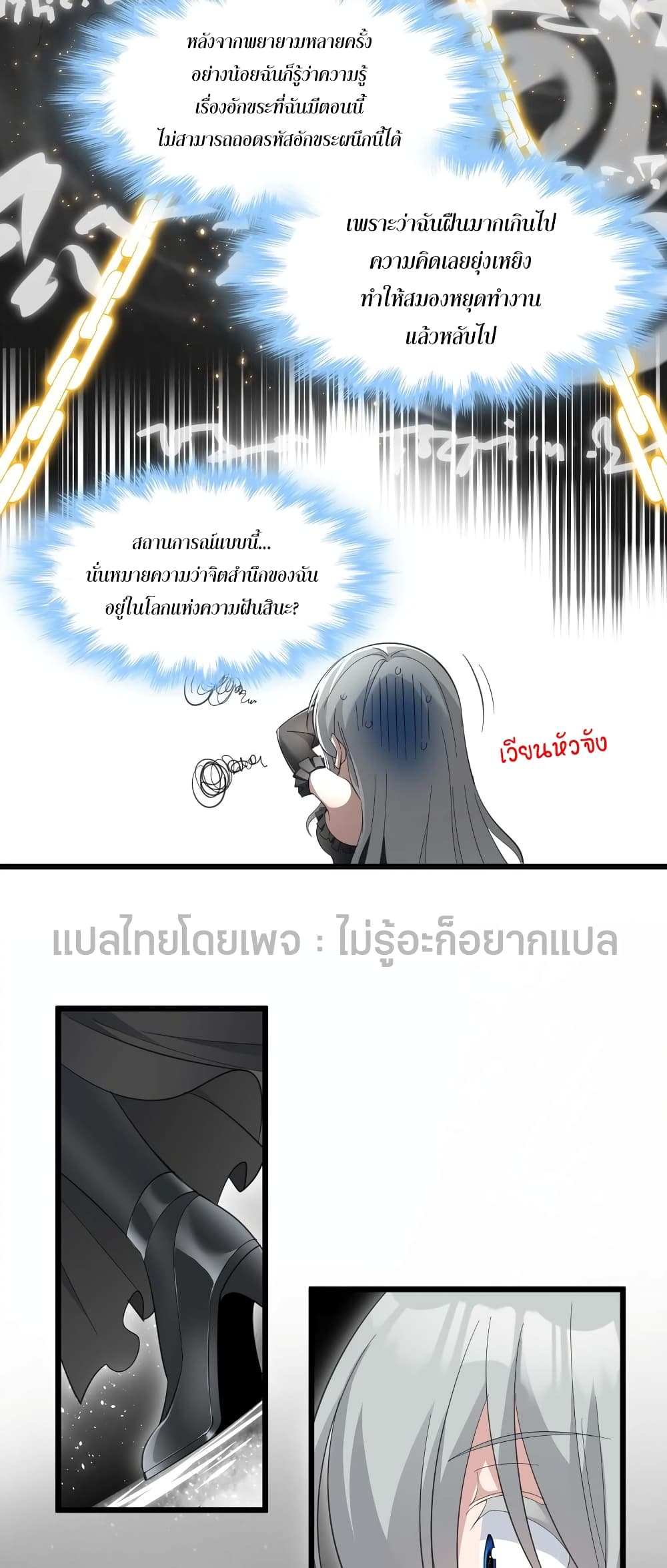 I’m Really Not the Evil God’s Lackey ตอนที่ 95 (6)