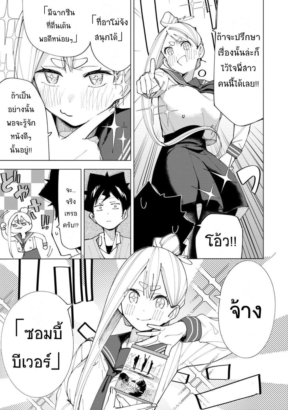 R15+ ja dame desu ka ตอนที่ 7 (11)