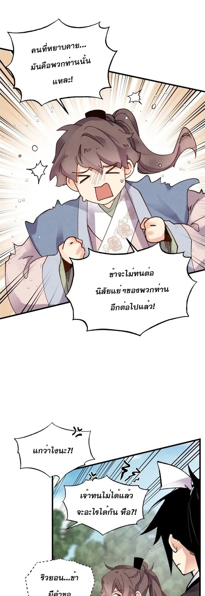 Lightning Degree ตอนที่ 89 (28)