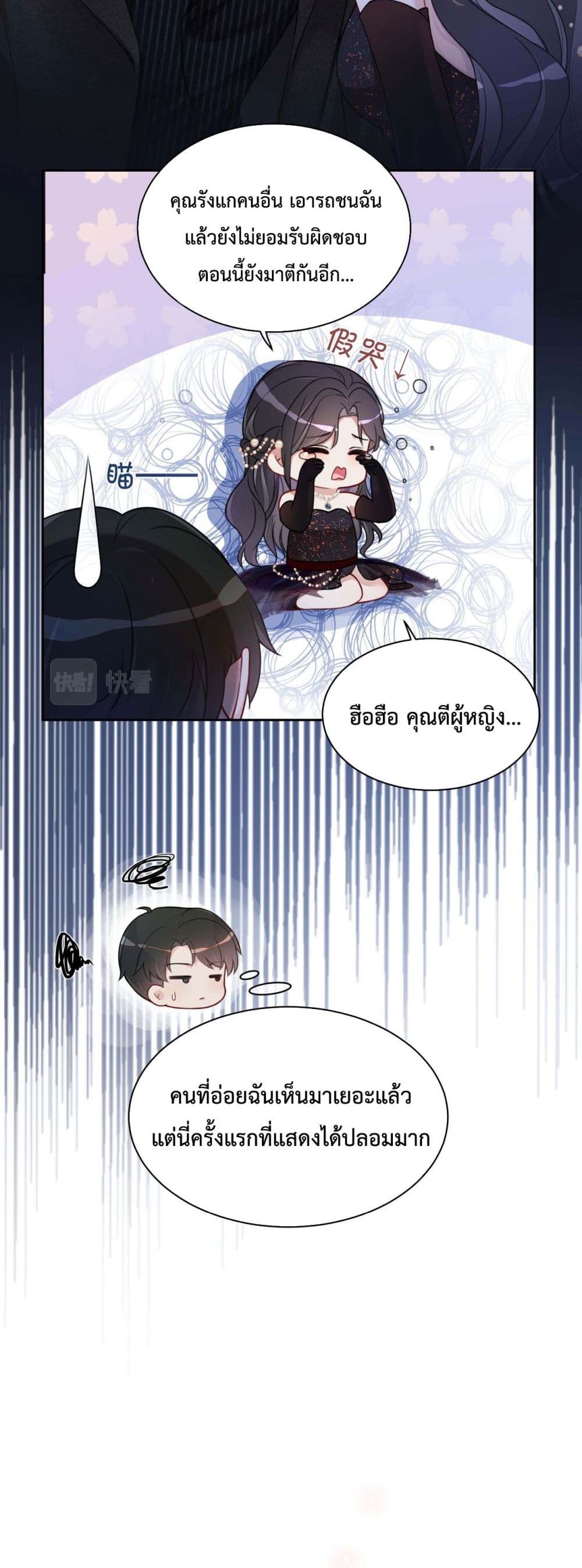 Be Jealous ตอนที่ 2 (4)