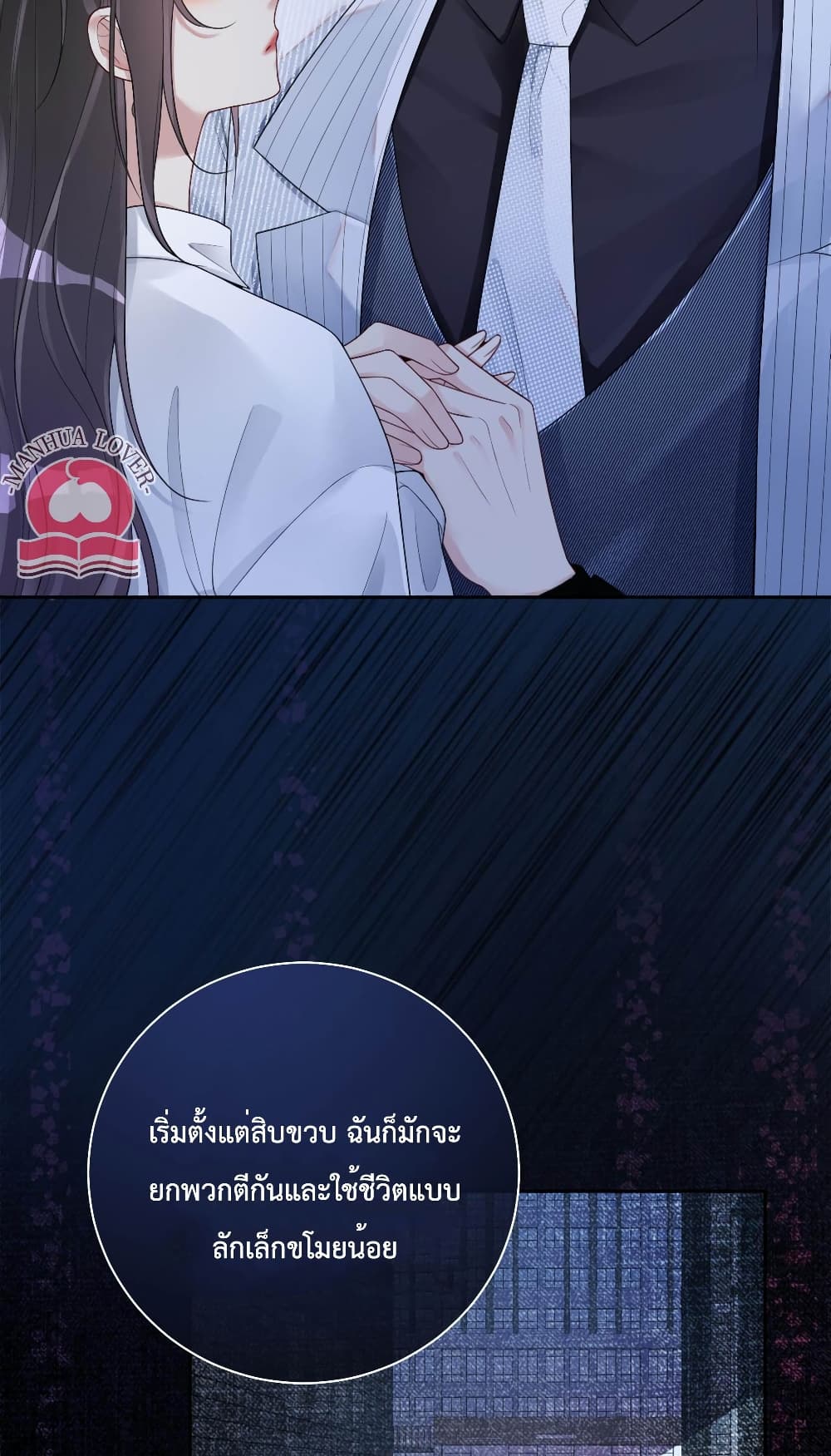 Be Jealous ตอนที่ 11 (13)