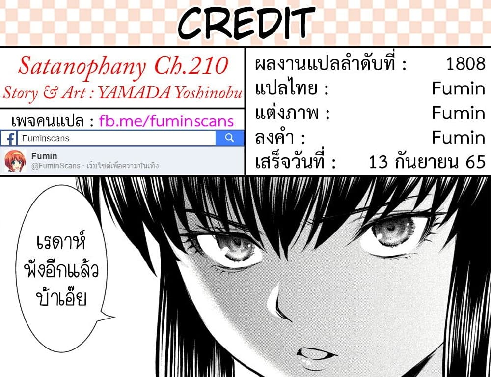 Satanophany ตอนที่ 210 (21)