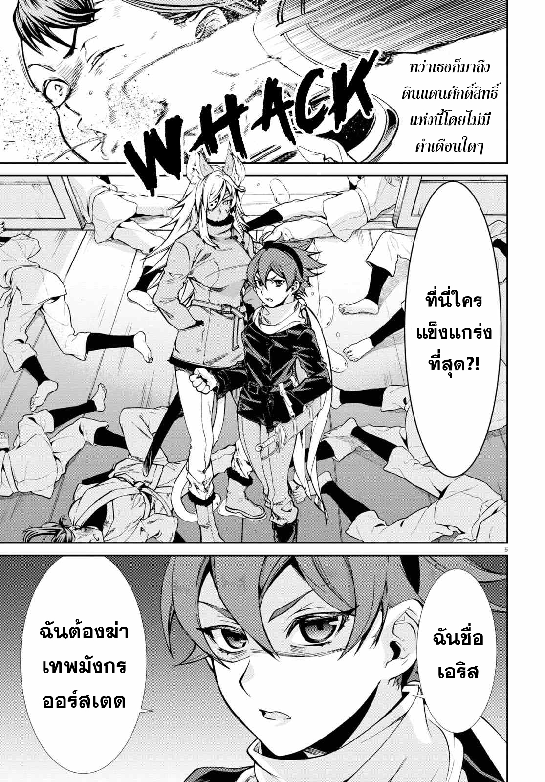 Mushoku Tensei 60.5 (5)