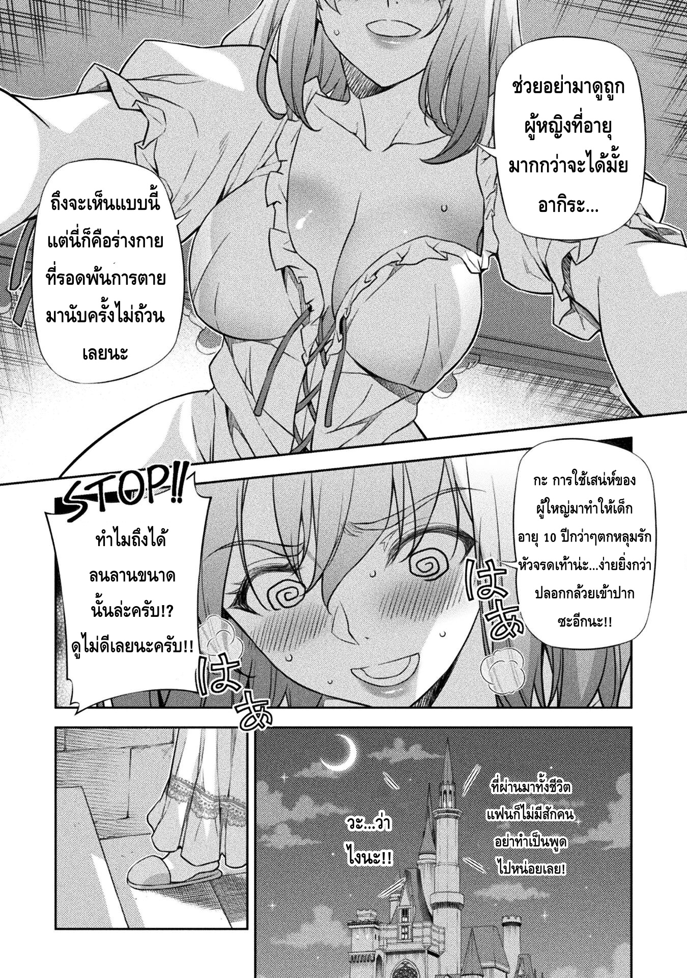 Drawing Saikyou Mangaka Wa Oekaki Skill De Isekai Musou Suru! ตอนที่ 28 (16)