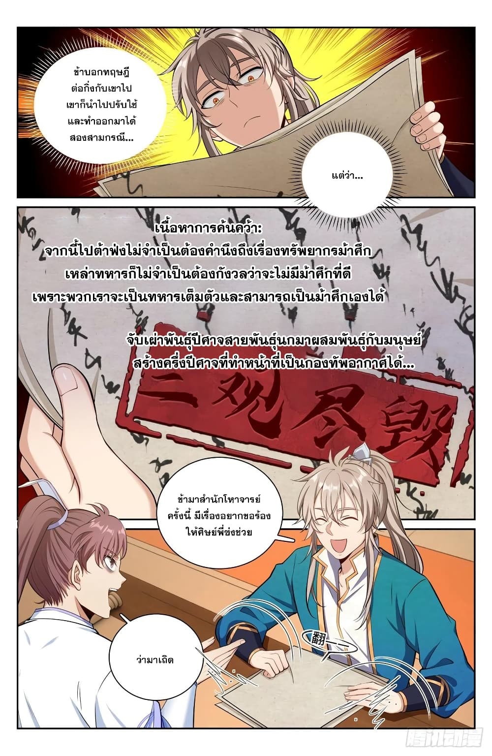 Nightwatcher ตอนที่ 72 (12)