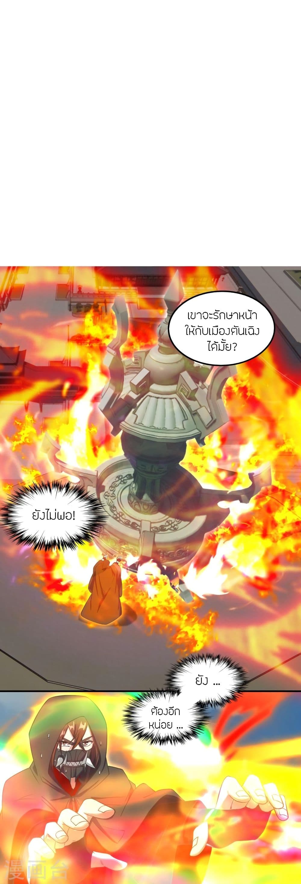 Banished Disciple’s Counterattack ราชาอมตะผู้ถูกขับไล่ ตอนที่ 299 (20)