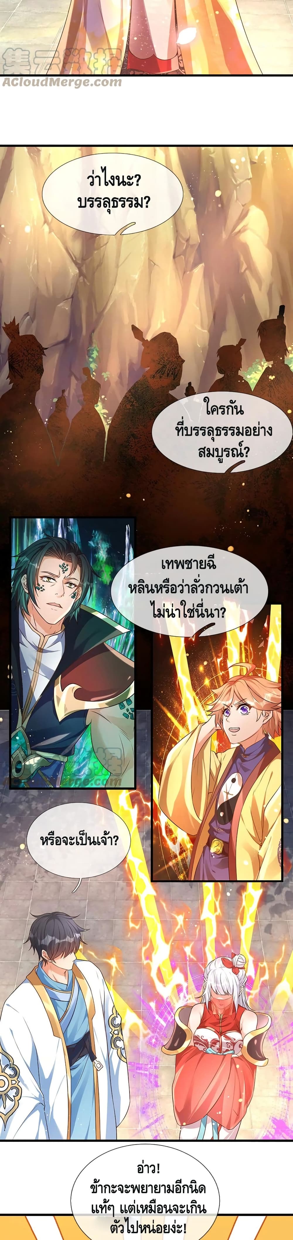 Opening to Supreme Dantian ตอนที่ 68 (9)