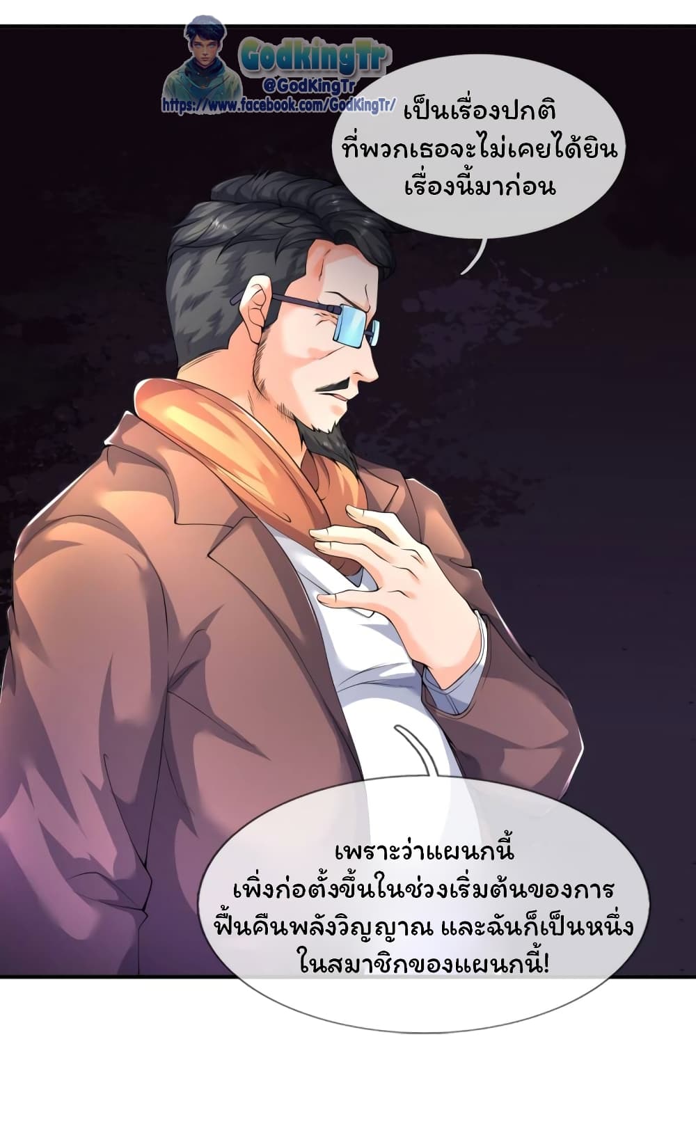 Eternal god King ตอนที่ 224 (13)