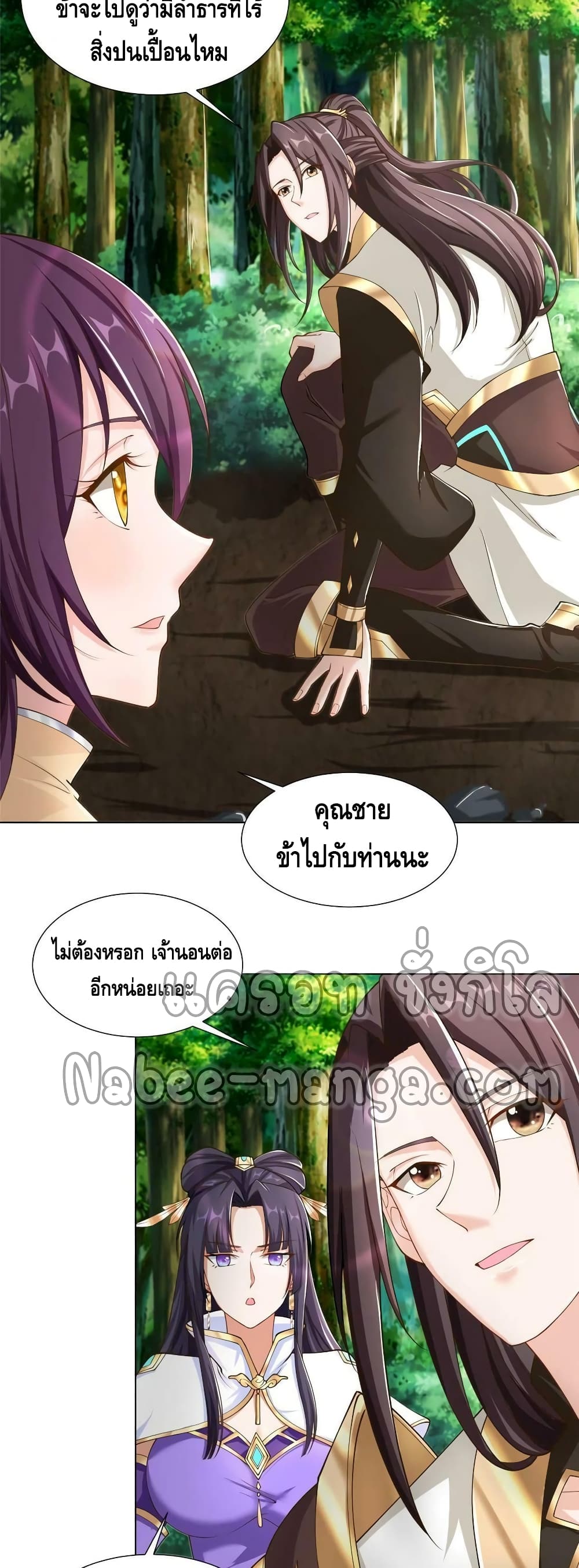 Dragon Shepherd ตอนที่ 146 (17)