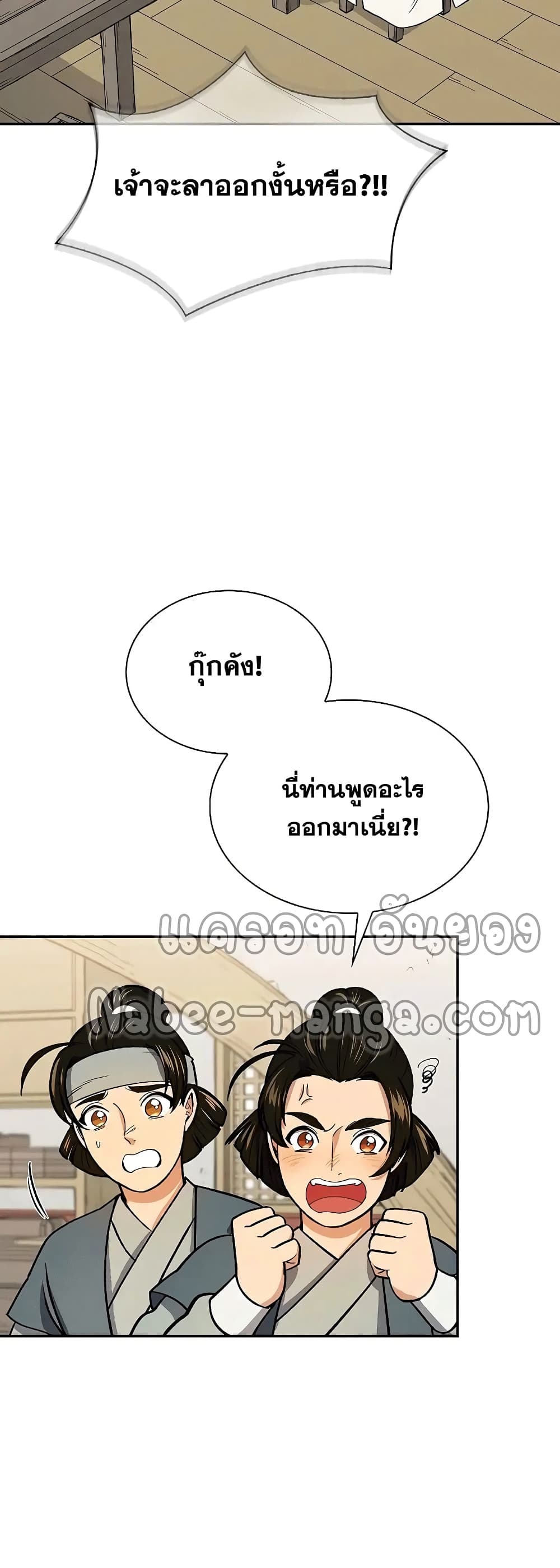 Storm Inn ตอนที่ 57 (10)