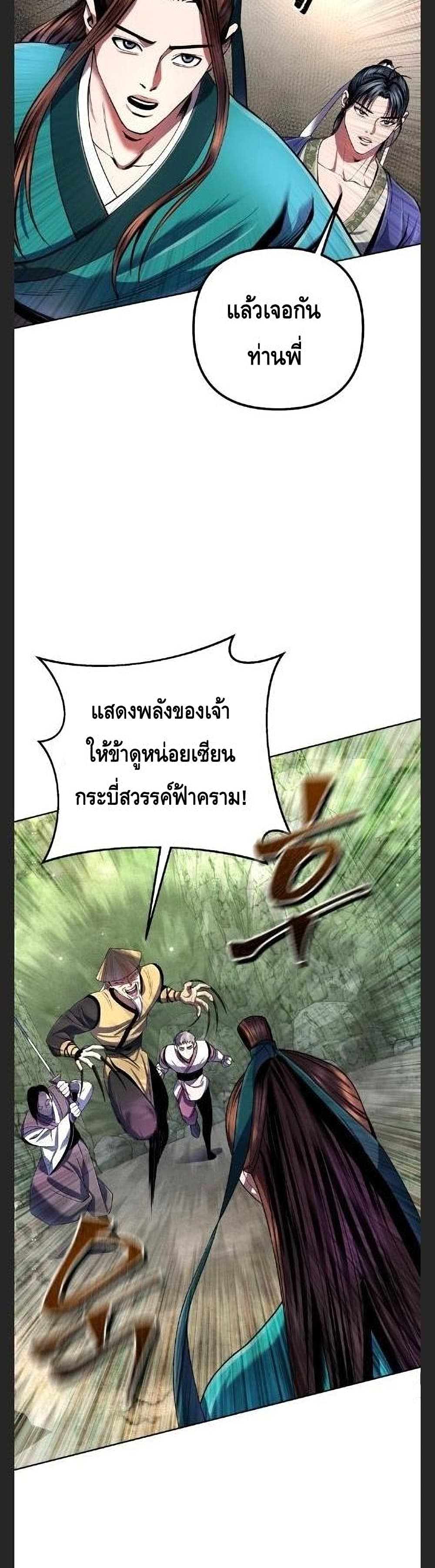 Ha Buk Paeng’s Youngest Son ตอนที่ 38 (24)