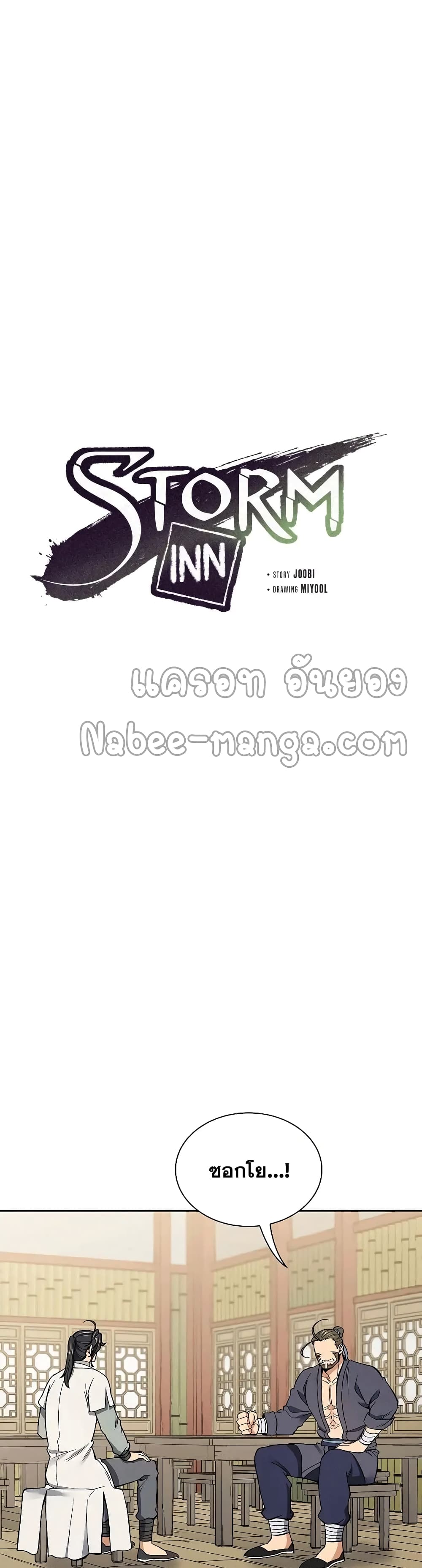 Storm Inn ตอนที่ 58 (2)