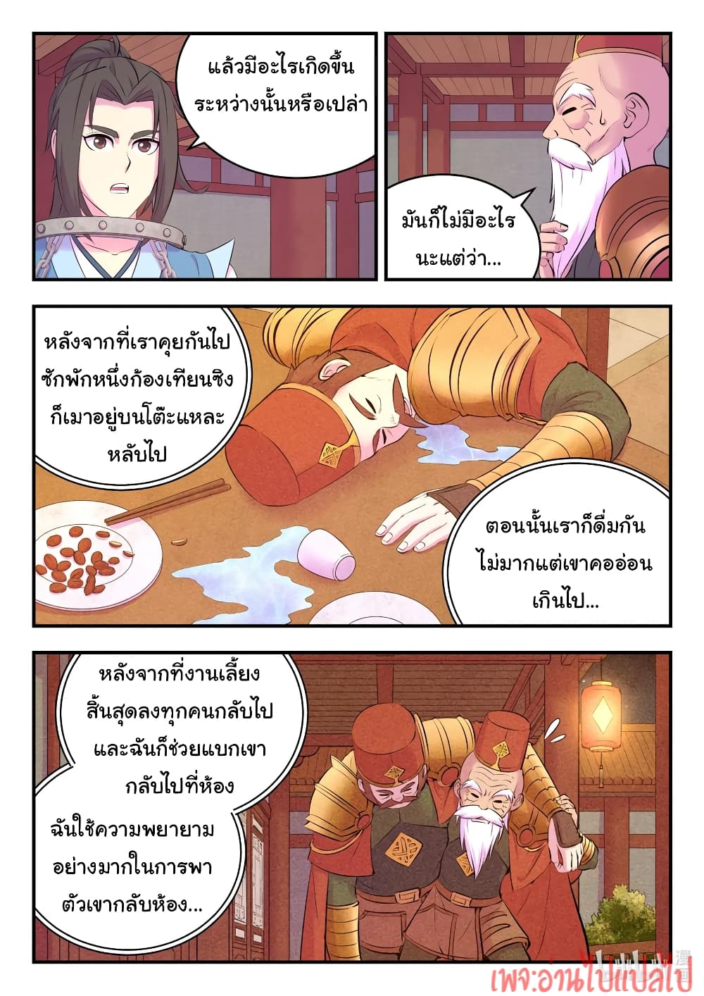 King of Spirit Beast ตอนที่ 135 (18)