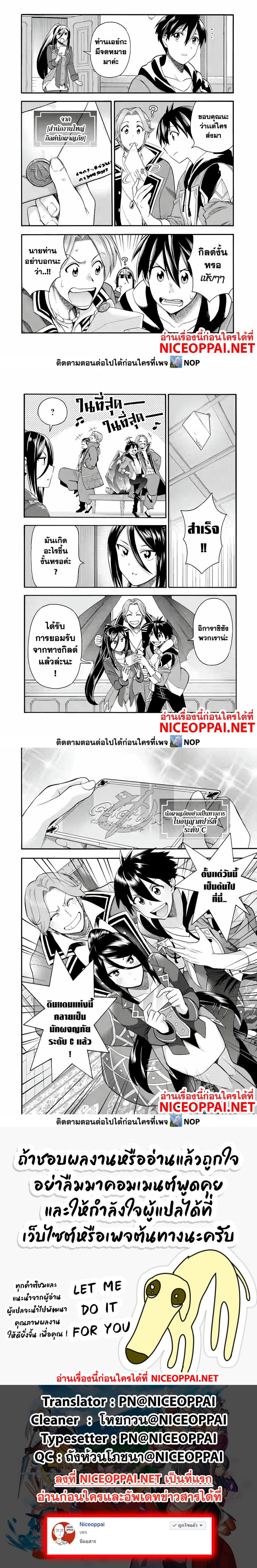 Ikusei Skill wa Mou Iranai to ตอนที่ 18 (4)