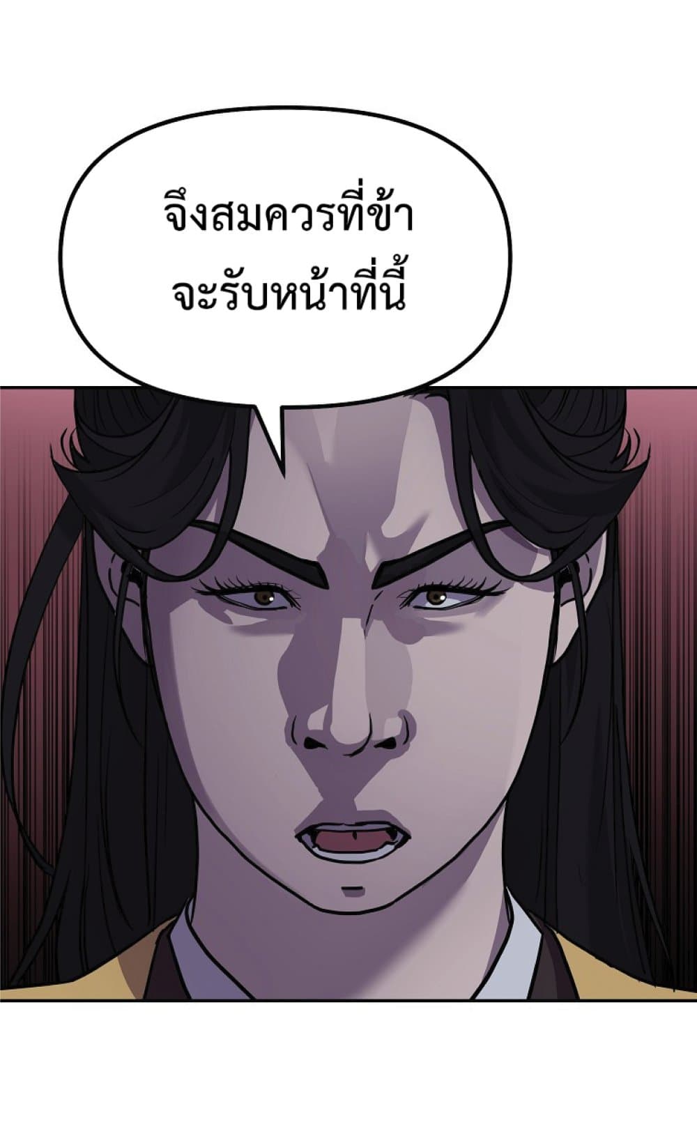 Reincarnation of the Murim Clan’s Former Ranker ตอนที่ 42 (43)