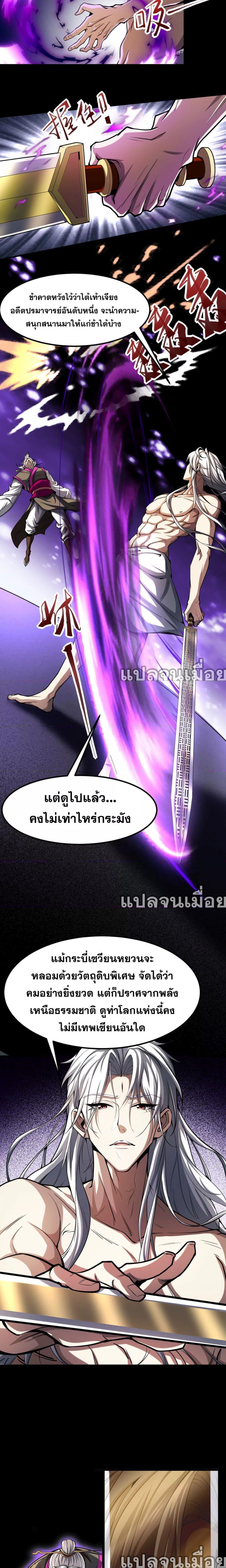 จอมทรราชท้าชะตาข้ามมิติ ตอนที่ 1 (7)