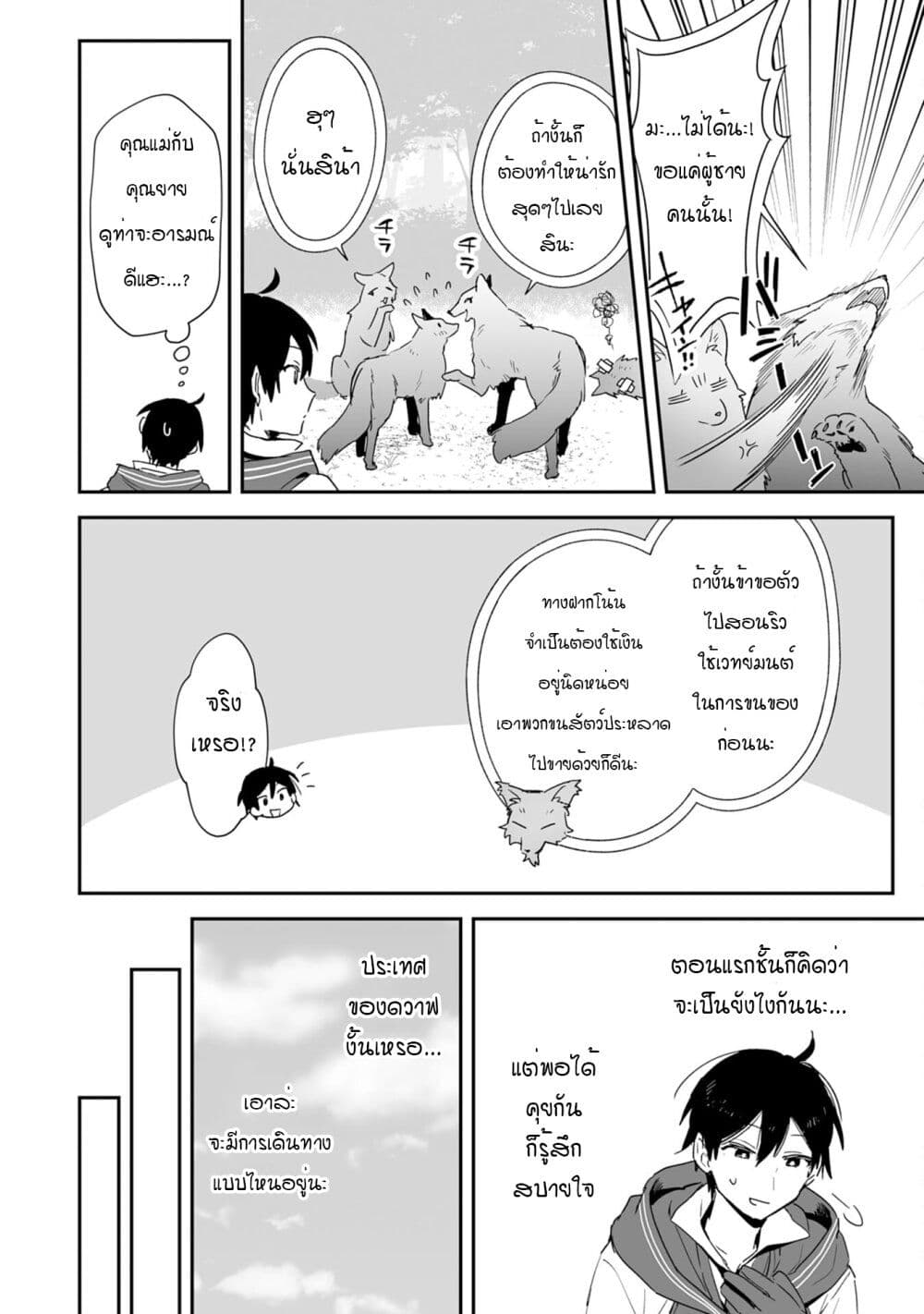 Choukyoushi wa Mamono ni Kakomarete Ikite ตอนที่ 3 (8)