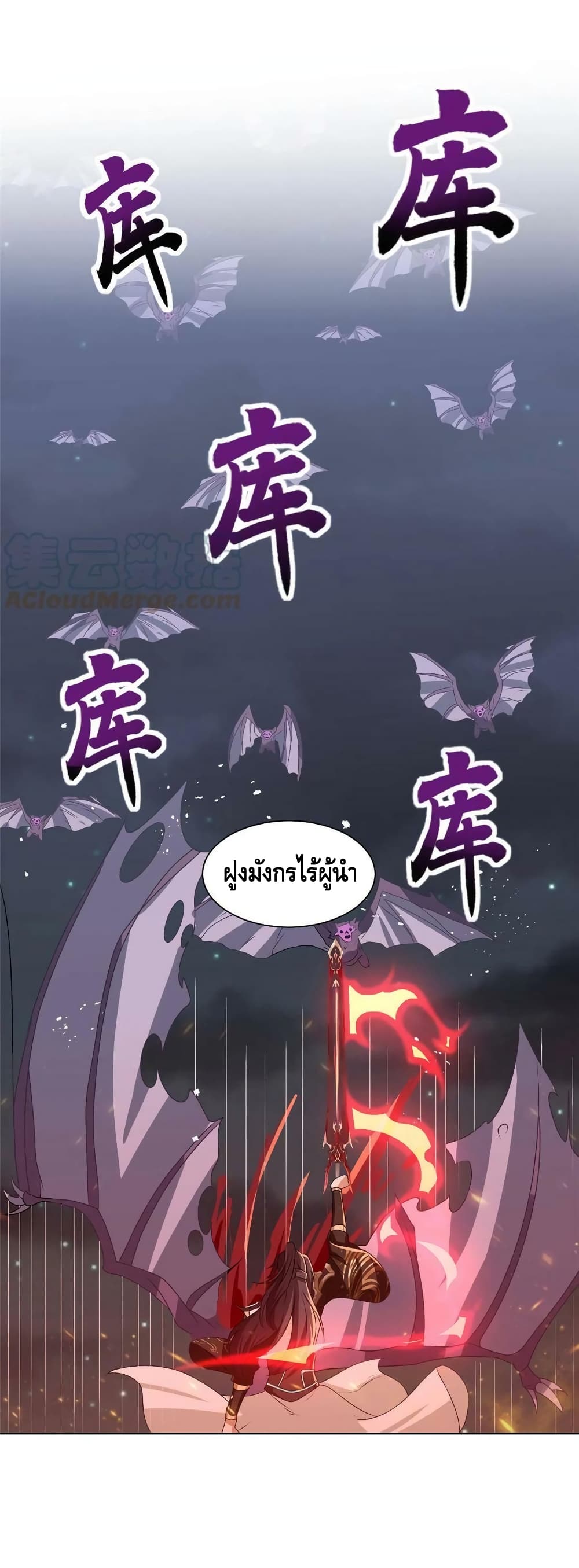 Dragon Shepherd ตอนที่ 146 (8)