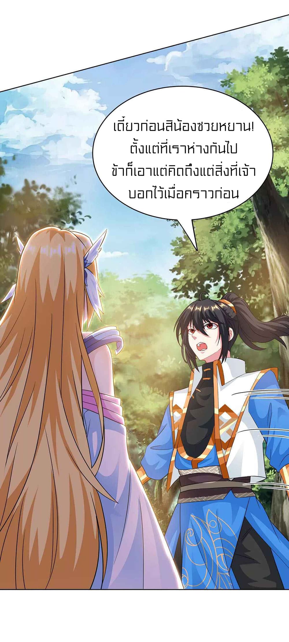 One Step Toward Freedom ตอนที่ 245 (9)