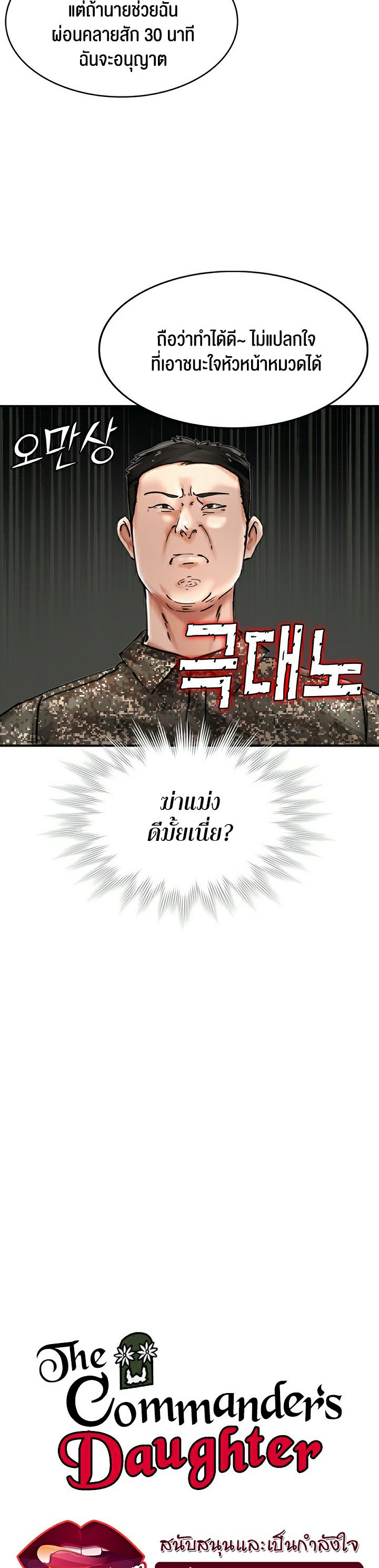 อ่านโดนจิน เรื่อง The Commander’s Daughter 26 03