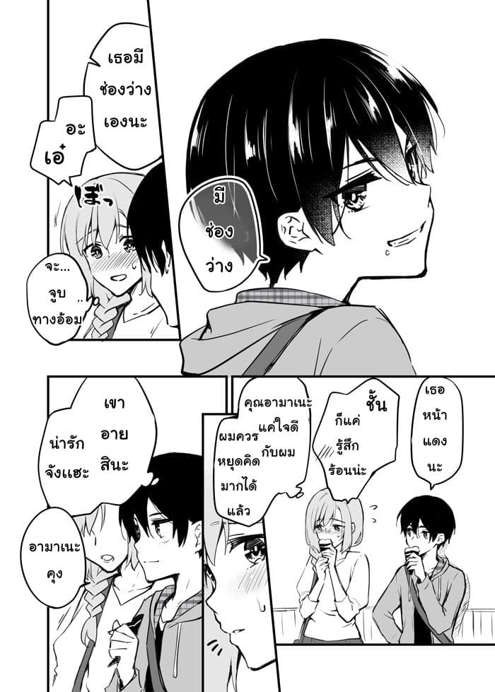 Sakura chan to Amane kun ตอนที่ 5 (9)