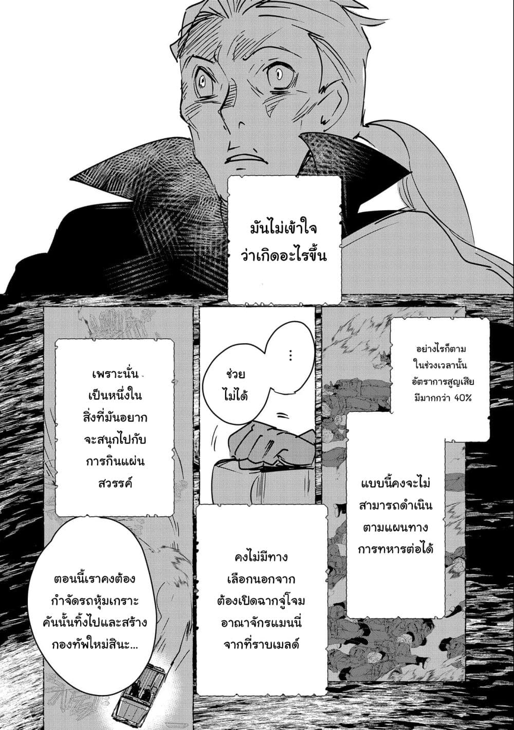 Sokushi Cheat ga Saikyou Sugite ตอนที่ 32.2 (21)