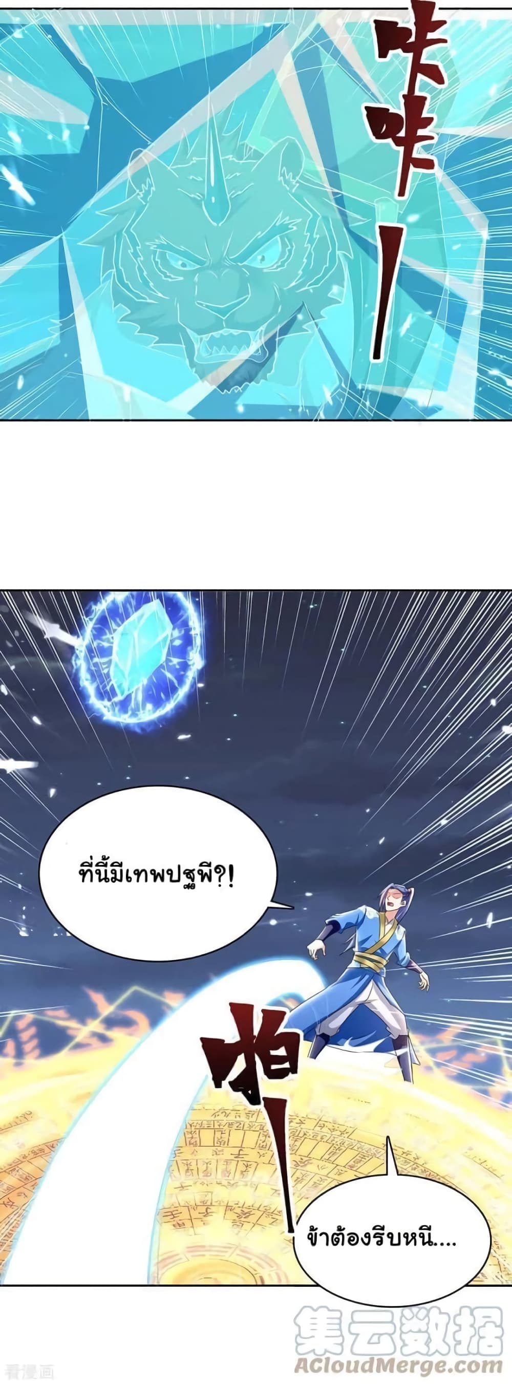 Strongest Leveling ตอนที่ 288 (9)