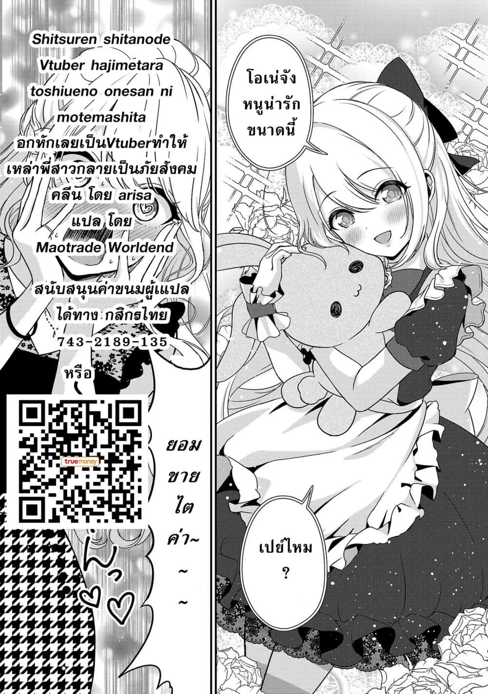 Shitsuren Shita Node Vtuber Hajimeta ตอนที่ 12 (27)