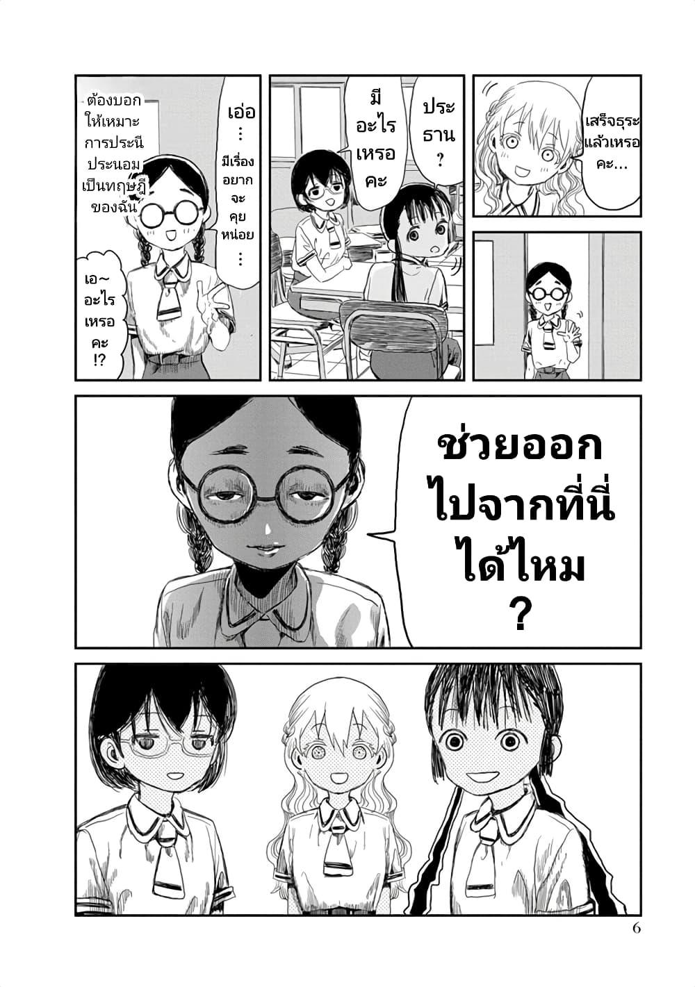 Asobi Asobase ตอนที่ 12 (4)