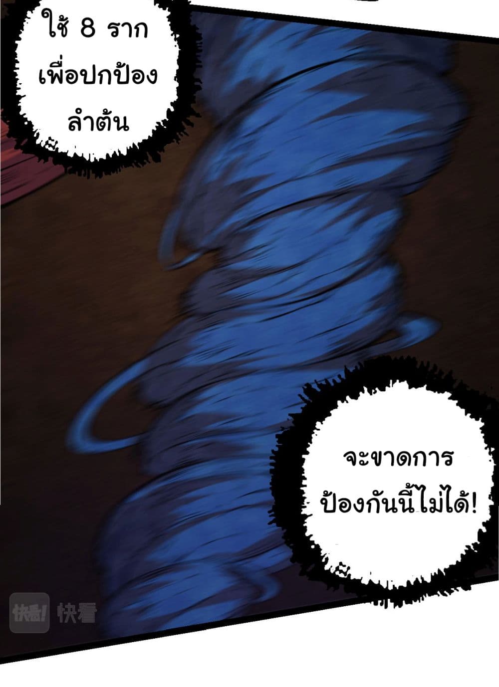 Evolution from the Big Tree ตอนที่ 2 (36)