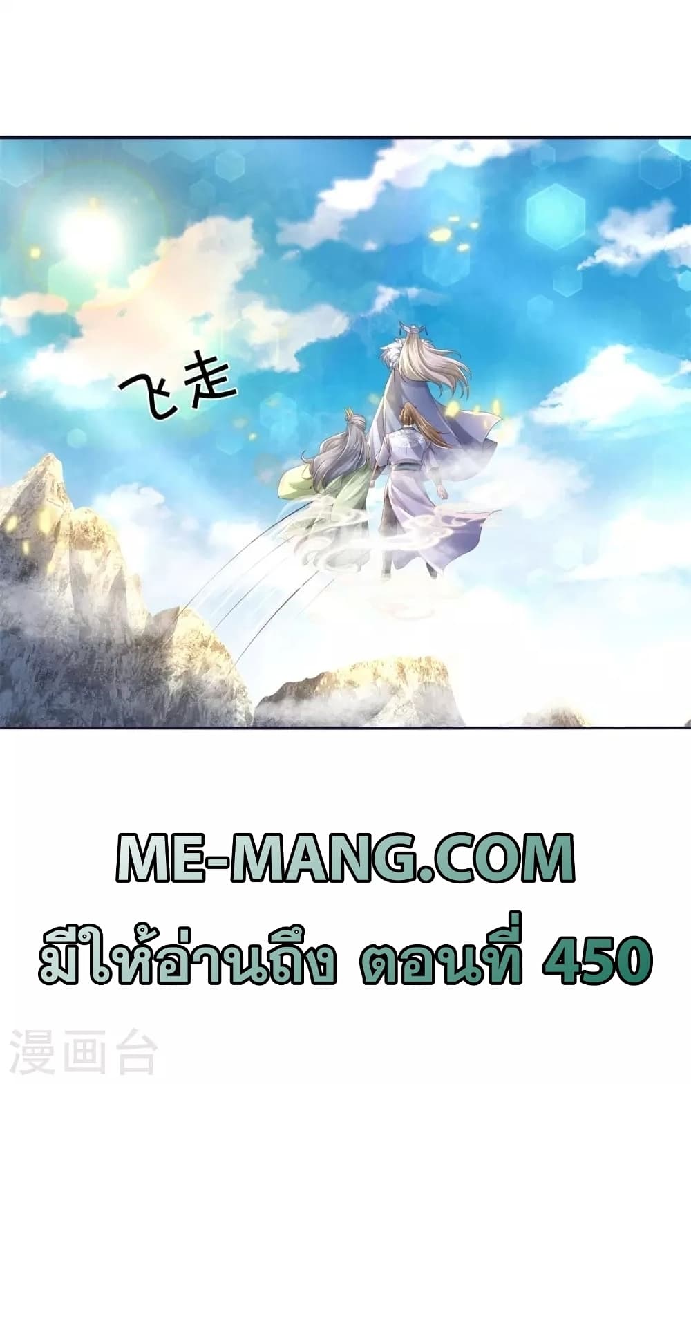 Sky Sword God ตอนที่ 430 (28)