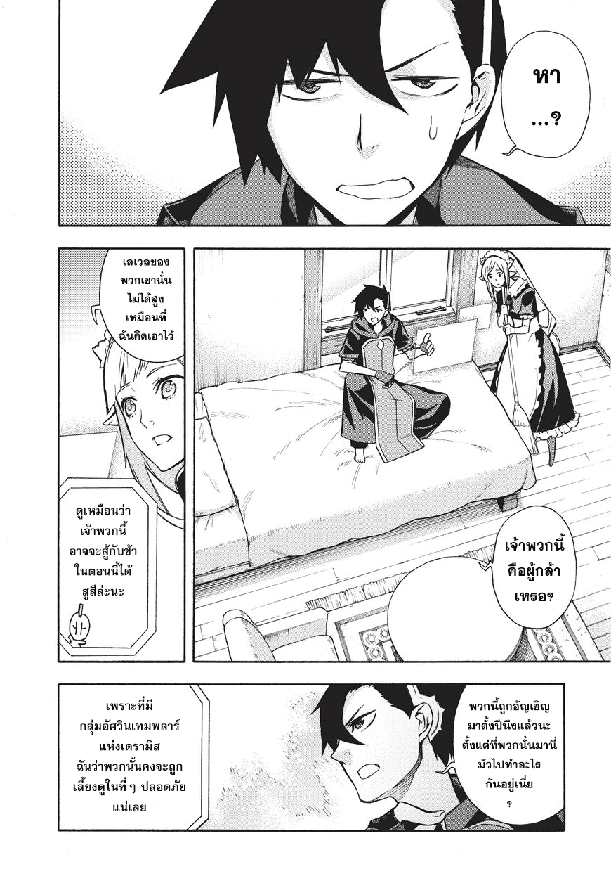 Kuro no Shoukanshi ตอนที่ 7 (6)