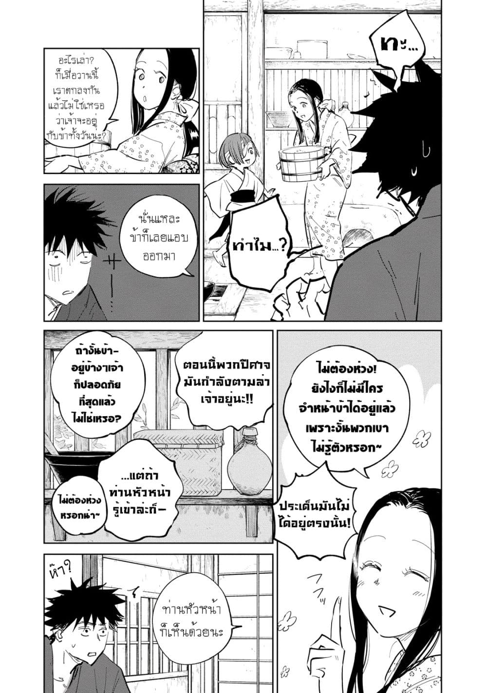 Kijin Gentoushou ตอนที่ 3.2 (8)