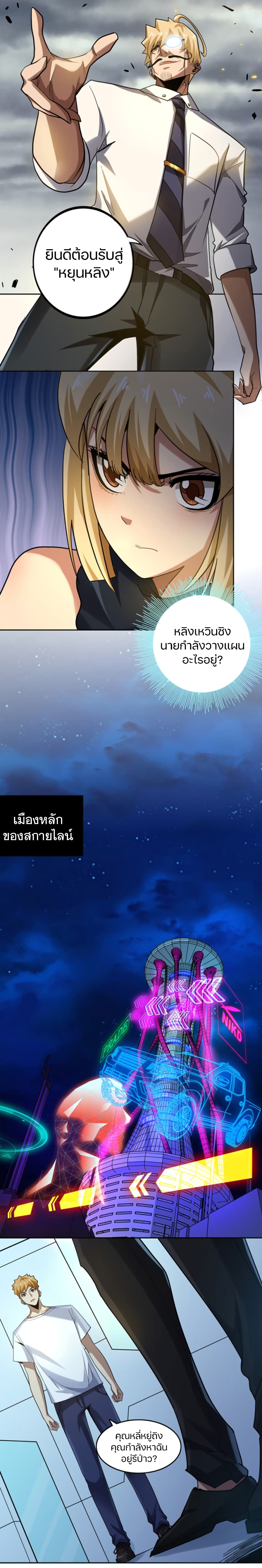 Apocalypse Hunter ตอนที่ 42 (12)