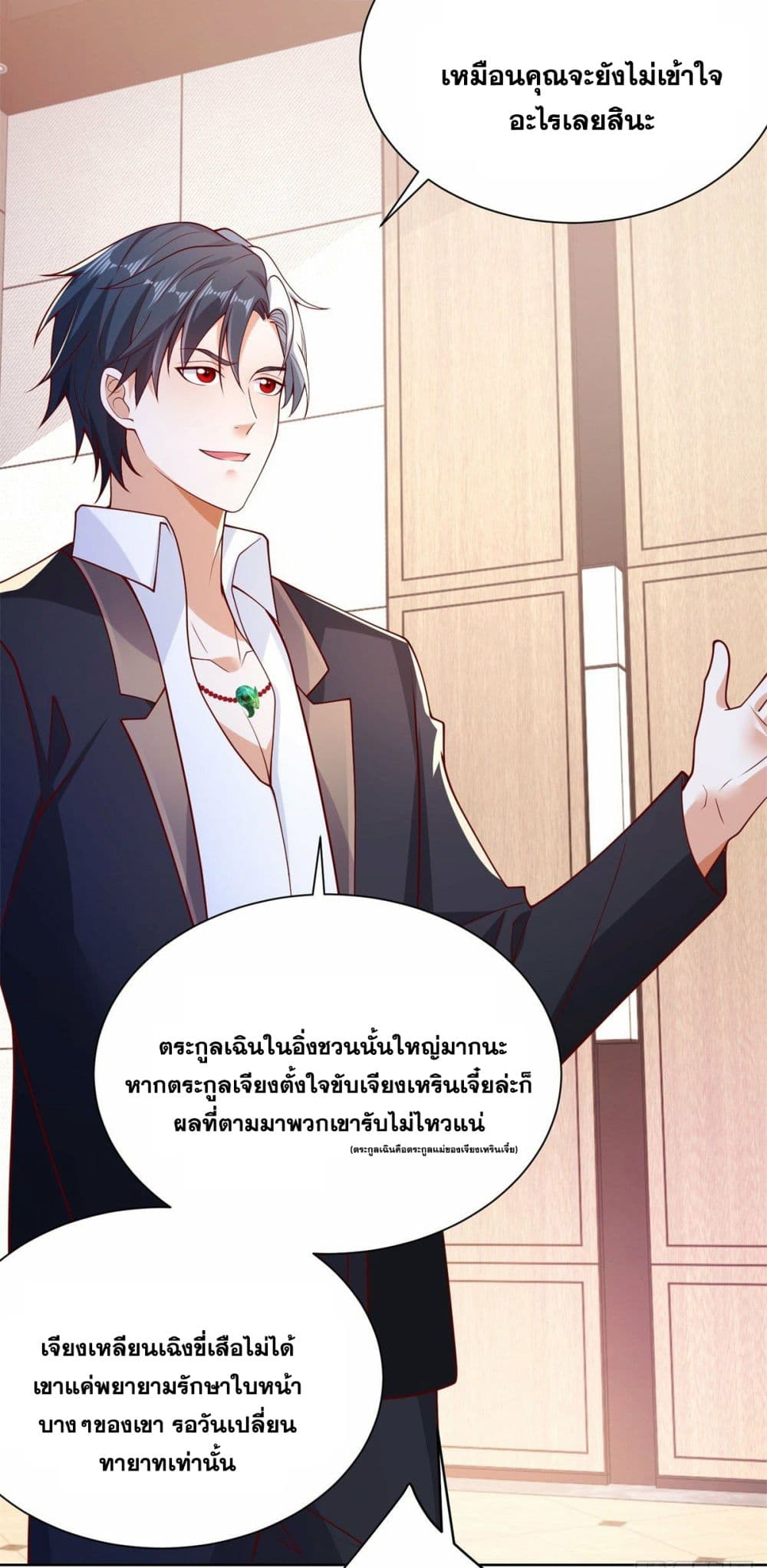 Sorry, I’m A Villain ตอนที่ 11 (33)