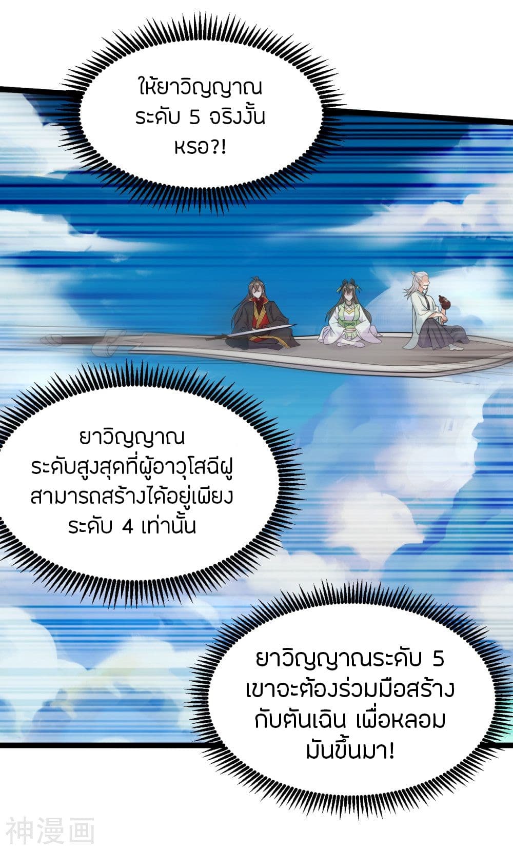 Banished Disciple’s Counterattack ราชาอมตะผู้ถูกขับไล่ ตอนที่ 237 (2)