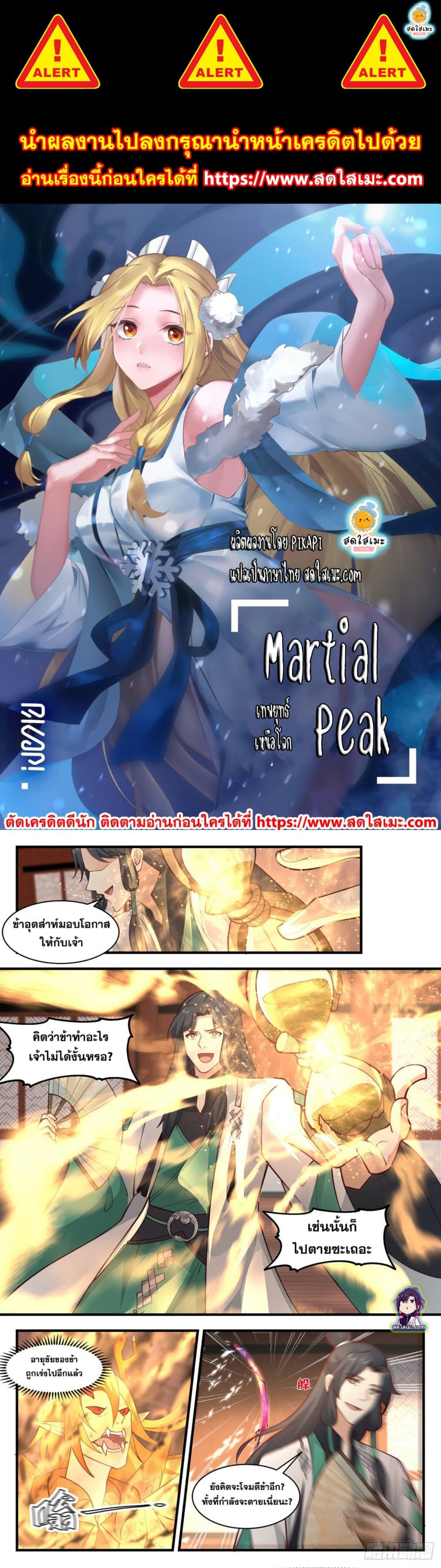 Martial Peak ตอนที่ 2485 (1)