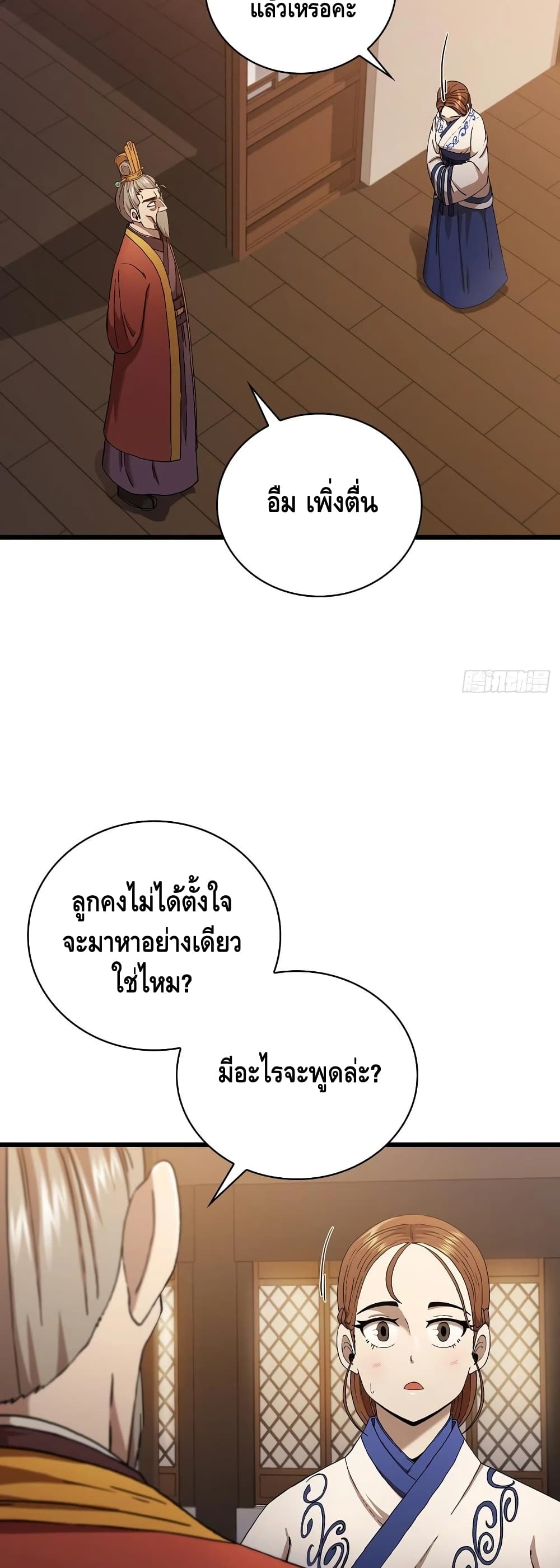 This Swordsman is a Bit Picky ตอนที่ 33 (8)