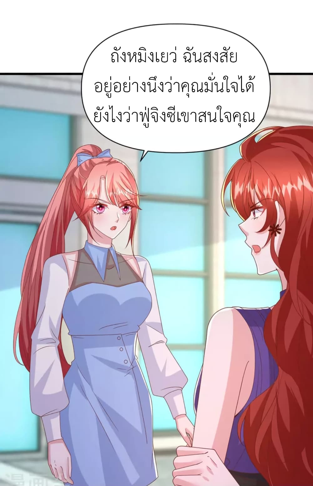 The Big Guy calls me Little Ancestor ตอนที่ 139 (10)