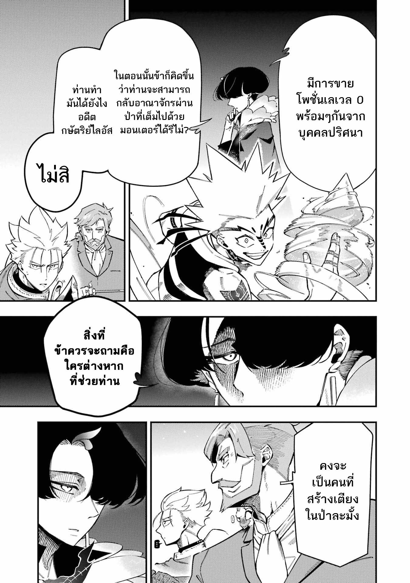 Ansatsu SKILL de Isekai 11 (47)