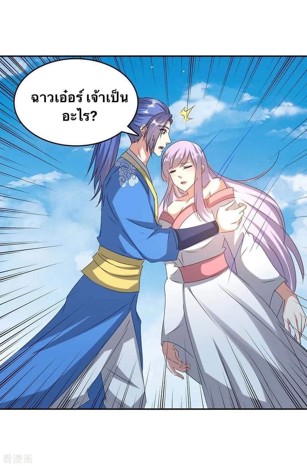 Strongest Leveling ตอนที่ 260 (20)