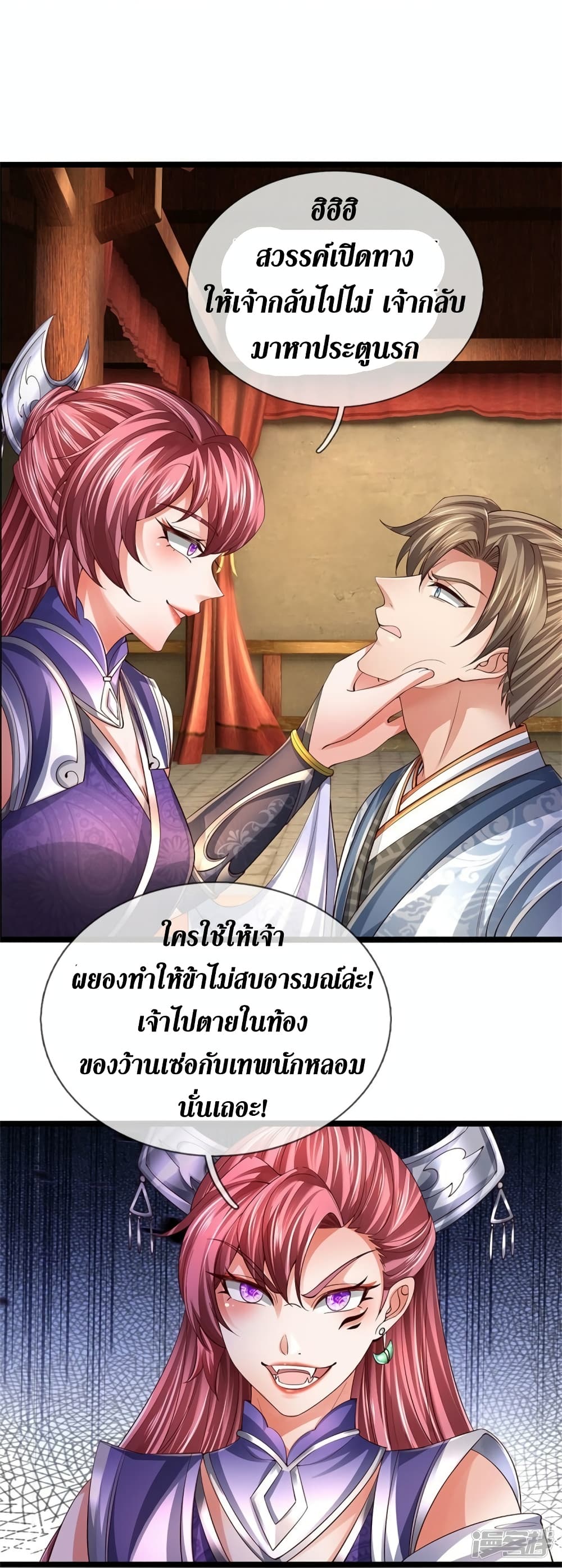 Sky Sword God ตอนที่ 569 (9)